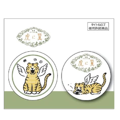 缶バッジ2個セット 連続テレビ小説「虎に翼」キャラクター商品