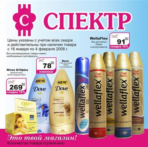 Сеть магазинов косметики, парфюмерии и бытовой химии "СПЕКТР", Санкт ...