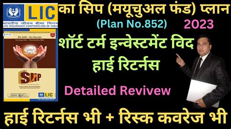 Sip Investment In Hindi Short Term Investments With High Returns