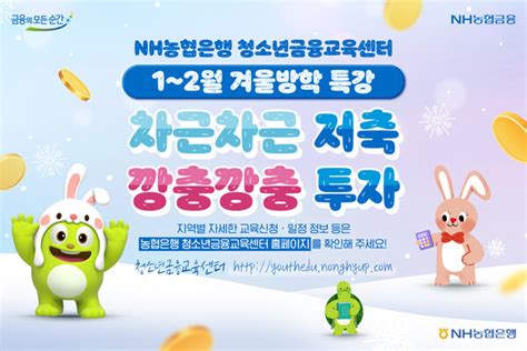 Nh농협은행 청소년금융교육센터 2024년 상반기 금융교육 실시