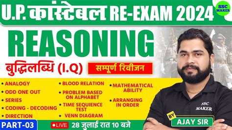 Up Police Re Exam Reasoning Marathon Class Reasoning For Up Constable