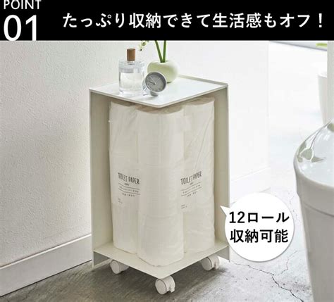 【楽天市場】 特典付き 【 山崎実業 袋ごとトイレットペーパーストッカー タワー 12ロール 】 Tower トイレットペーパー お掃除