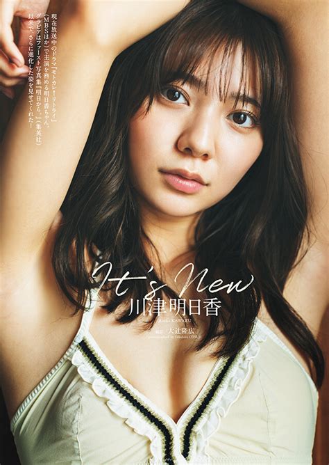 川津明日香『its New』 グラビア｜週プレnews[週刊プレイボーイのニュースサイト]