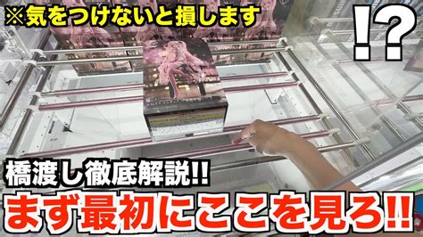 【9割が知らない】もっかいによる橋渡し講座part1【ufoキャッチャー・クレーンゲーム】 Yayafa