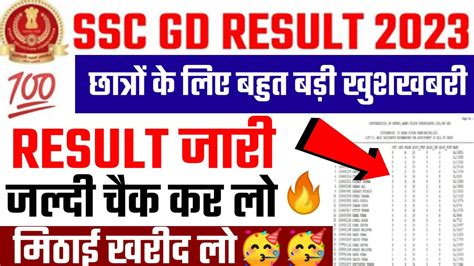 Ssc Gd Result 2023 Ssc Gd Result 2023 Kab Aayega Ssc Gd Result Update