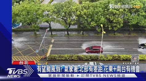 小犬1130發陸警 首波警戒「花東恆春半島屏東」｜tvbs新聞 Tvbsnews01 Youtube