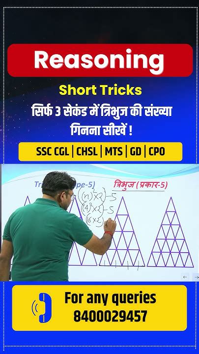 सिर्फ 3 सेकंड मे त्रिभुज की संख्या गिनना सीखें Reasoning Counting