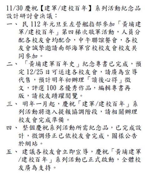 慶祝「黃埔建軍 建校百年」系列活動 補充報告說明 公告 最新消息 中華民國中央軍事院校校友總會