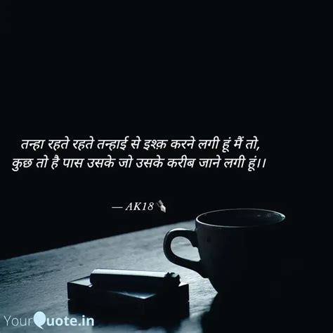 तन्हा रहते रहते तन्हाई से Quotes And Writings By Kiran Kajal Yourquote