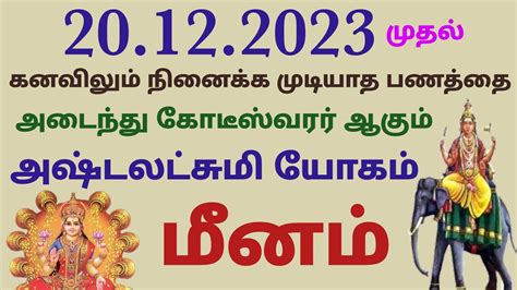 meena rasi guru vakra nivarthi palan 2023 in tamil கர வகர நவரதத