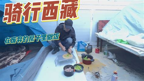 正版阿哲的露营⛺️生活，第73集骑行西藏太累了，在折多山脚下一个废弃的房子里露营做饭骑行西藏 环华骑行 骑行 阿哲 Youtube