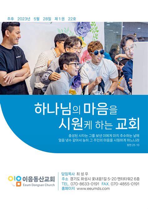 2023년 05월 28일 주일예배주보 이음동산교회