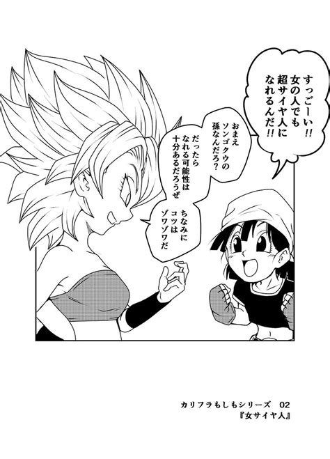 「カリフラと界王様」dbzの漫画