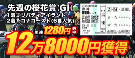 【皐月賞の隠れ穴馬に注目】 1着予想公式ブログ