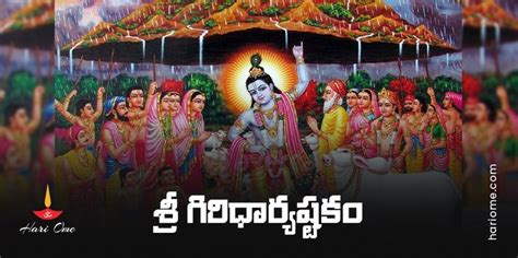 Sri Giridhari Ashtakam Lyrics In Telugu Telugu Lyrics Lord Krishna