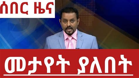 Latest ethiopian news new today youtube video 2018 :ETV - YouTube