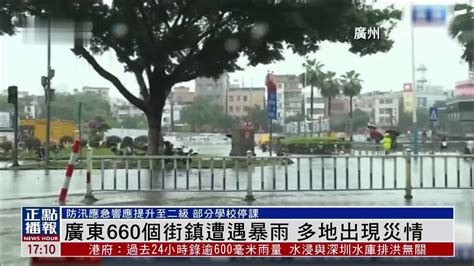 广东660个街镇遭遇暴雨 多地出现灾情 凤凰网视频 凤凰网