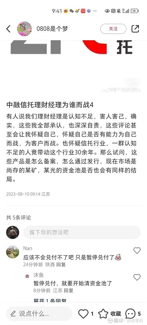 中融信托正式暴雷！ 昨晚多家上市公司的公告坐实了中融信托暴雷。金博股份 公告说，2022年8月10日和11日买了两款中融信托的产品，都是30