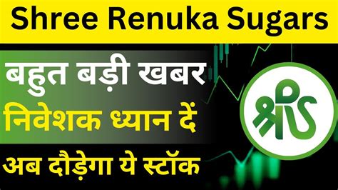 Shree Renuka Sugar Shree Renuka Sugars Latest News Today Renuka Sugar