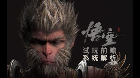 Black Myth Wukong Hands On Preview A Vg Youtube