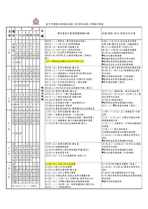 110學年度第1學期行事曆 家長版