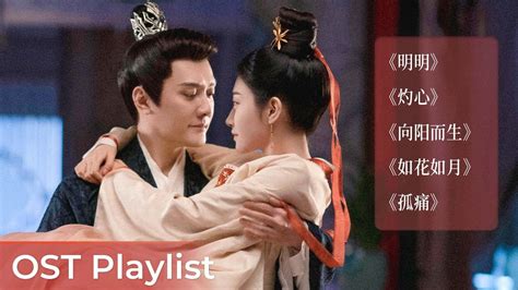 Ost Playlist The Legend Of Zhuohua《灼灼风流》 Jing Tian Feng Shaofeng