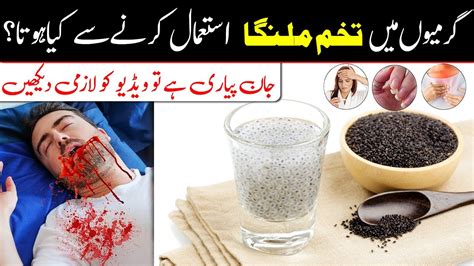 Tukh Malanga Khana Kesa Surprising Benefits Of Basil Seeds