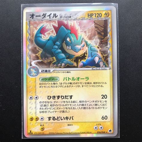 ヤフオク ポケモンカード 1ed付 δ種オーダイル026068