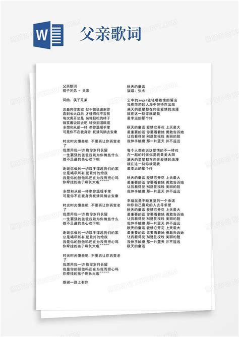 父亲歌词word模板下载编号leovepgo熊猫办公