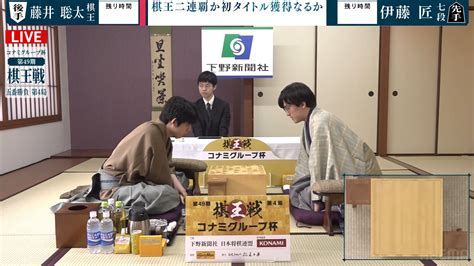 藤井聡太棋王が初防衛決めるか 挑戦者・伊藤匠七段との第4局は力戦模様の出だしに／将棋・棋王戦五番勝負第4局 将棋 Abema Times アベマタイムズ