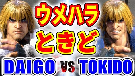 Vs Daigo Ken Vs Tokido Ken Sfvi