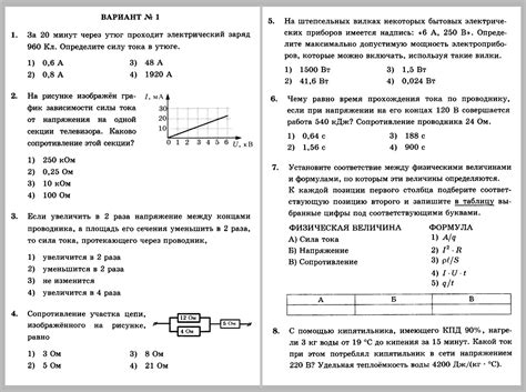 Физика 8 Перышкин. Контрольная № 3 с ответами (4 варианта)