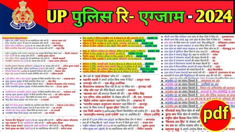 Up Constable Re Exam Up Police Constable Re Exam Gk Gs Practice