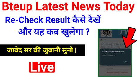 Re Check Result Bteup Revaluation Result Bteup Latest