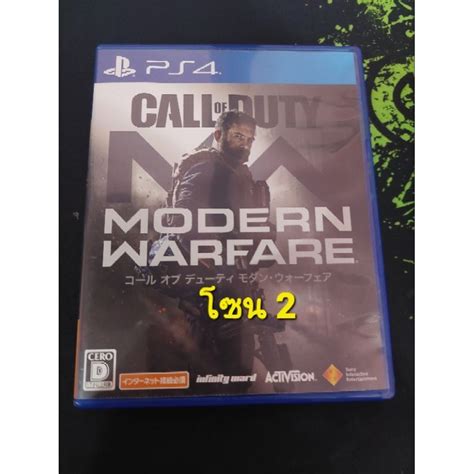 Call Of Duty Modern Warfare Ps4 มือ2 ของแท้ 100 Shopee Thailand