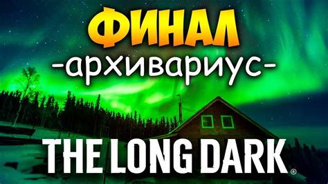 The Long Dark