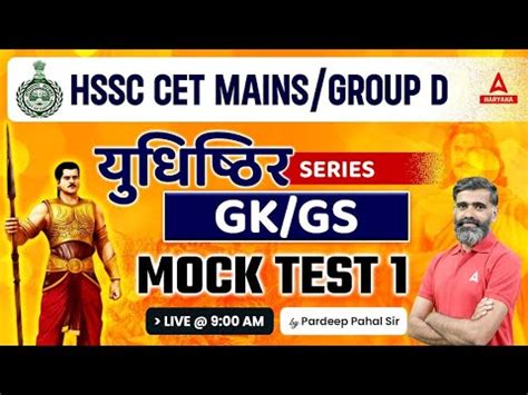 Haryana Cet Mains Group D Hssc Cet Mock Test