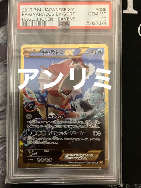 Yahooオークション ギャラドスex Ur アンリミ Psa10 Xy ポケカ