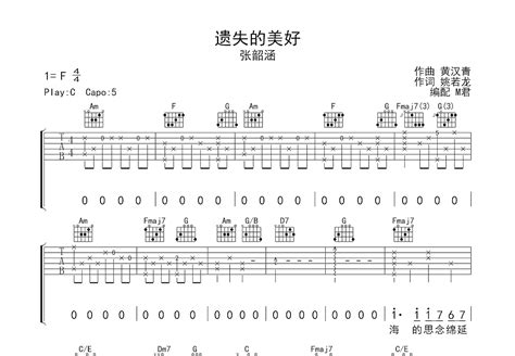 遗失的美好吉他谱张韶涵c调弹唱87专辑版 吉他世界