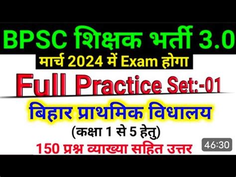 Bpsc Tre Practice Set Class To Prt Primary School