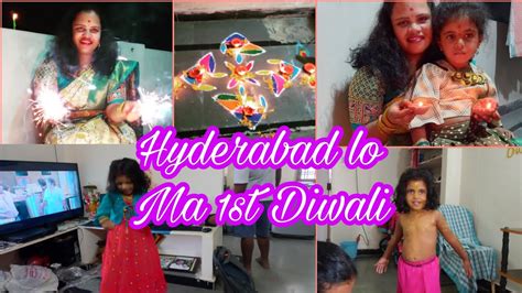 Hyderabad Lo Ma First Diwali Celebrations మా పాప గోల చూడండి Keshika