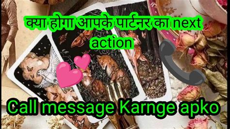 APKE KE PARTNER KA NEXT ACTION APKI TARAF HINDI TAROT READING