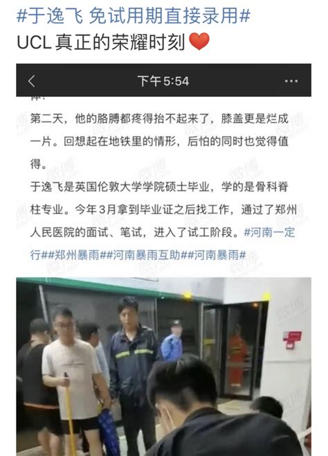 惊！河南暴雨，刚从英国回来就跪地六小时救人的他到底是什么来头？ 知乎