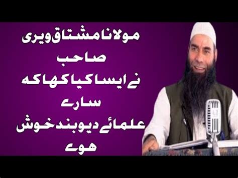 Maulana Mushtaq Meri Sahib Ka Byan Maulana Syed Abul Hasan Nadvi Ke