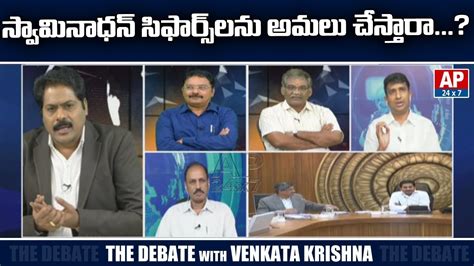 Debate On AP Govt To Implement Swaminathan Commission Recommendations