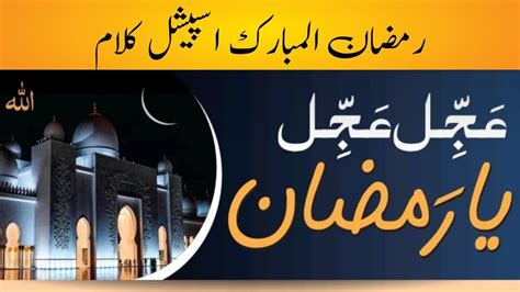 Ajjil Ajjil Ya Ramadan New Ramzan Naat Rizwan Ul Haq Jaldi