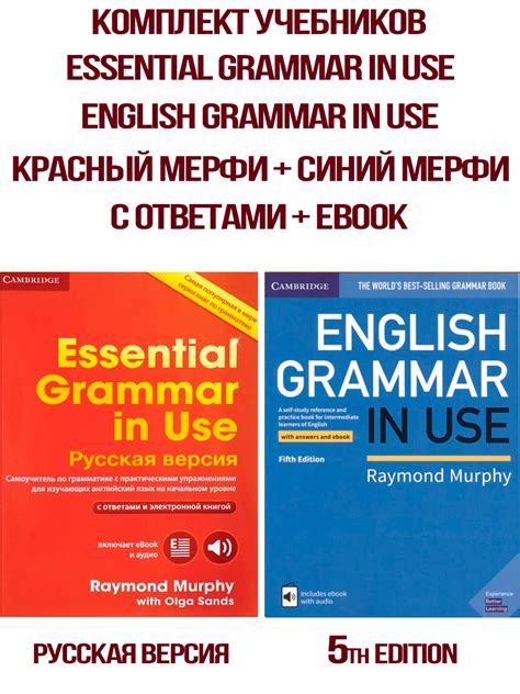 Книга "Комплект учебников Essential Grammar in Use (Russian Edition ...