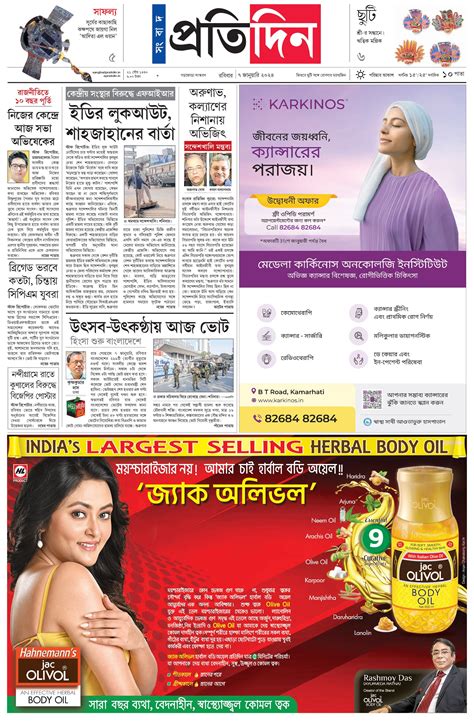 Sangbad Pratidin