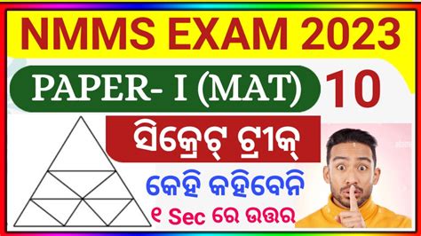 NMMS Exam 2023 NMMS Exam Mat Tricks Reasoning Class 8 NMMS Mat