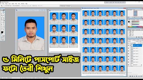 How To Make Passport Size Photo In 5 Munit ৫ মিনিটে পাসপোর্ট সাইজ ছবি কিভাবে বানাবেন Sn